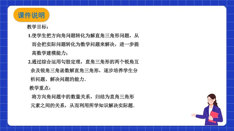 沪科版数学九上23.2 《解直角三角形及其应用(5) 》课件02