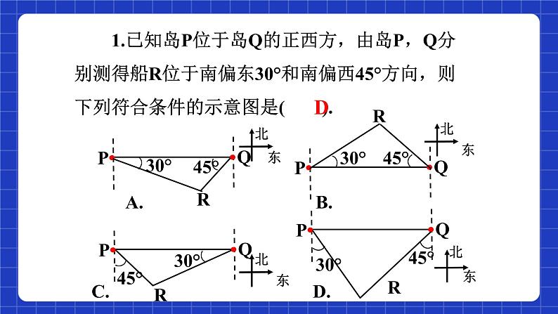 沪科版数学九上23.2 《解直角三角形及其应用(5) 》课件04