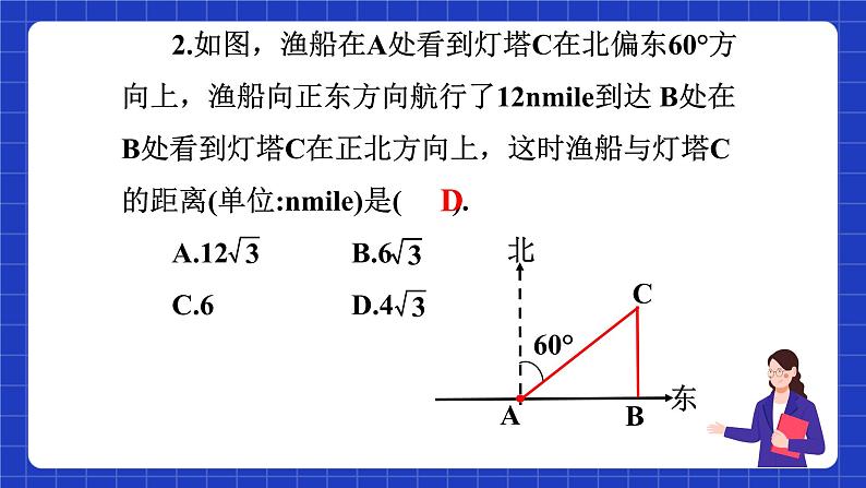 沪科版数学九上23.2 《解直角三角形及其应用(5) 》课件05