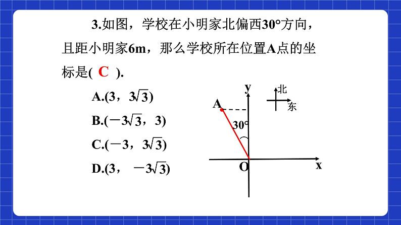 沪科版数学九上23.2 《解直角三角形及其应用(5) 》课件06