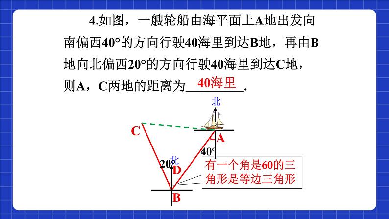 沪科版数学九上23.2 《解直角三角形及其应用(5) 》课件07