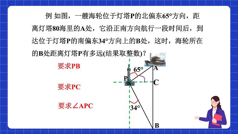 沪科版数学九上23.2 《解直角三角形及其应用(5) 》课件08