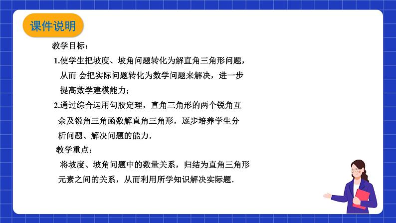 沪教版(五四制)数学九上23.2 《 解直角三角形及其应用(6)》 课件第2页