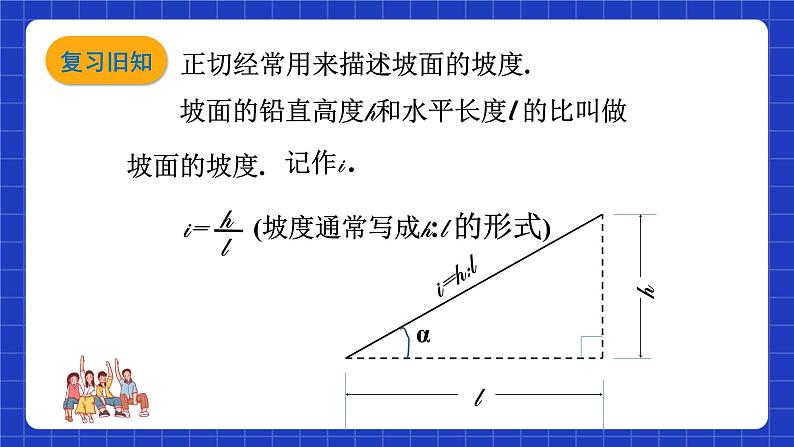 沪教版(五四制)数学九上23.2 《 解直角三角形及其应用(6)》 课件第3页