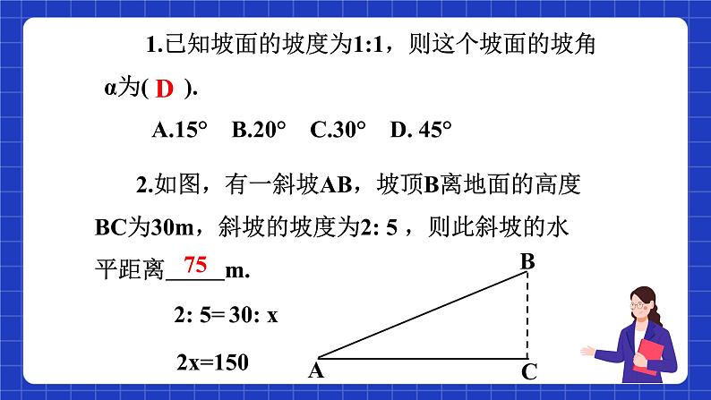 沪教版(五四制)数学九上23.2 《 解直角三角形及其应用(6)》 课件第5页