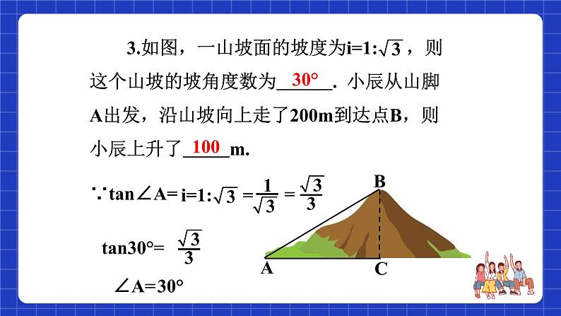 沪教版(五四制)数学九上23.2 《 解直角三角形及其应用(6)》 课件第6页