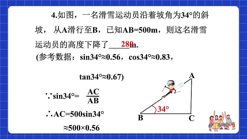 沪教版(五四制)数学九上23.2 《 解直角三角形及其应用(6)》 课件第7页
