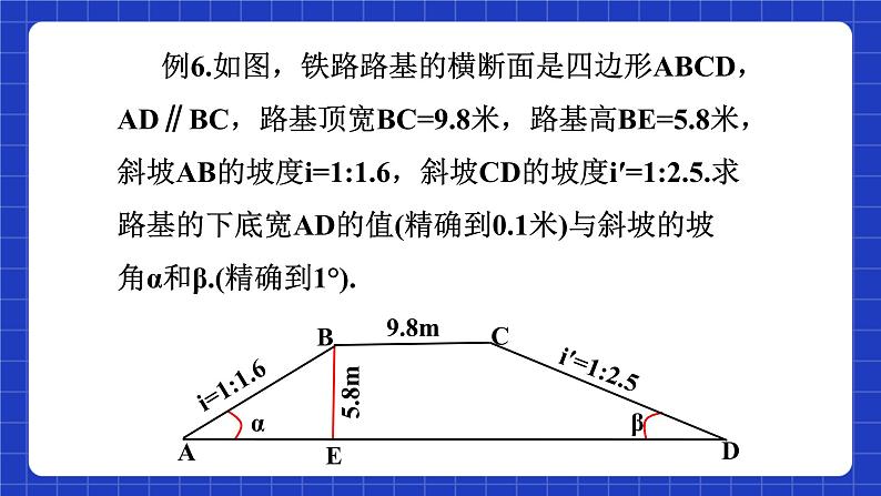 沪教版(五四制)数学九上23.2 《 解直角三角形及其应用(6)》 课件第8页