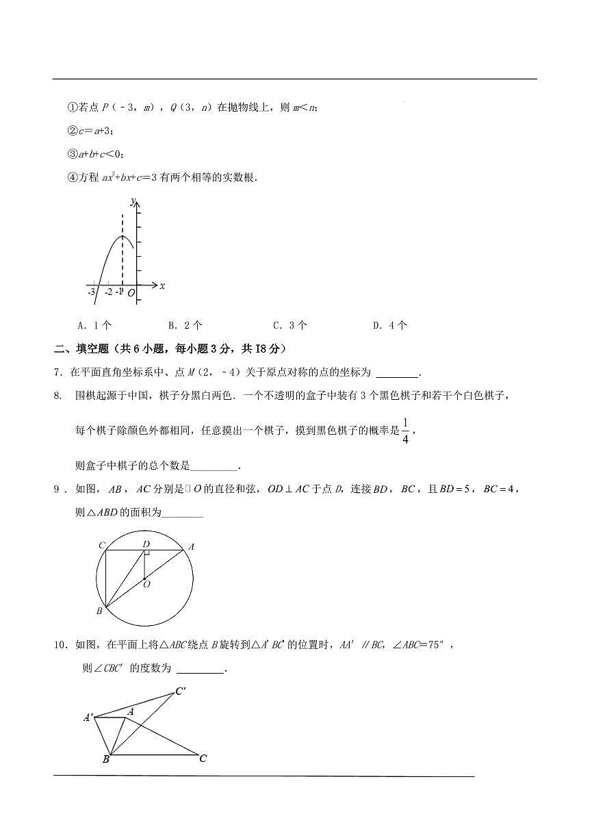 2024--2025學(xué)年人教版九年級(jí)數(shù)學(xué)上冊(cè)期中數(shù)學(xué)模考訓(xùn)練卷第2頁(yè)