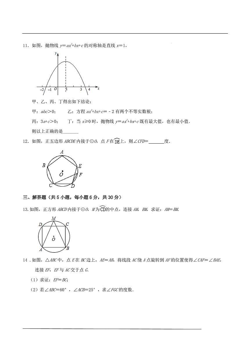 2024--2025學(xué)年人教版九年級(jí)數(shù)學(xué)上冊(cè)期中數(shù)學(xué)?？加?xùn)練卷第3頁(yè)