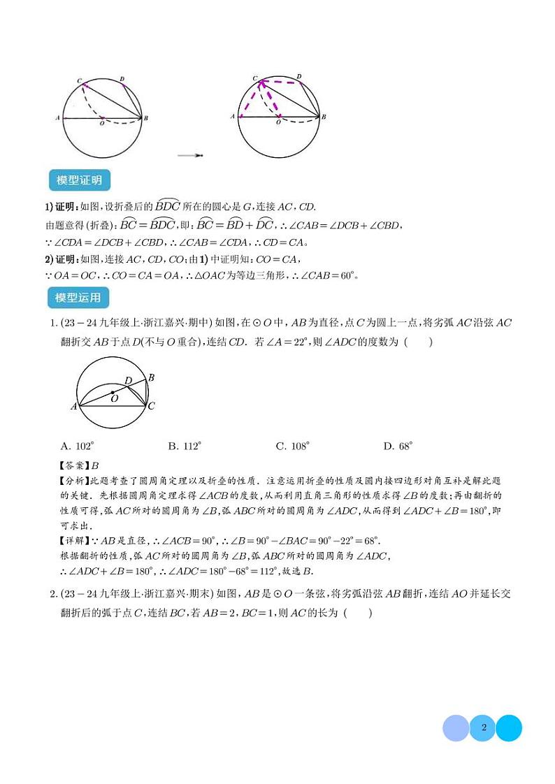 圆中的重要模型之圆中的翻折模型(解析版)第2页