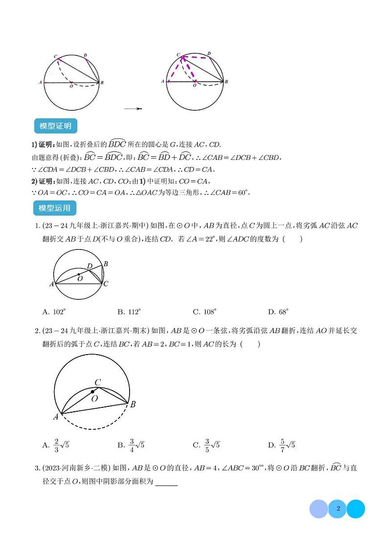圆中的重要模型之圆中的翻折模型(学生版)第2页