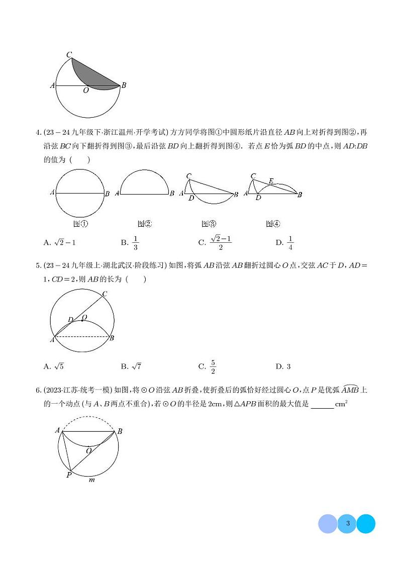 圆中的重要模型之圆中的翻折模型(学生版)第3页