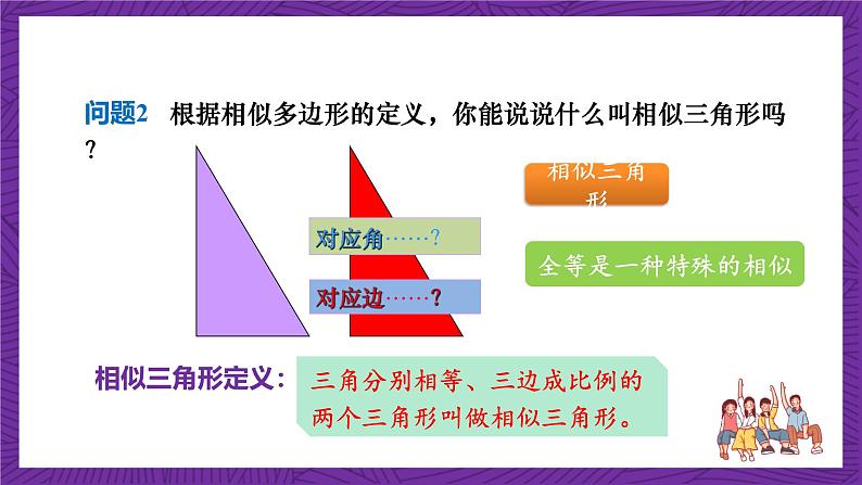 沪科版数学九上22.2.2 《相似三角形的判定(2) 》课件第4页