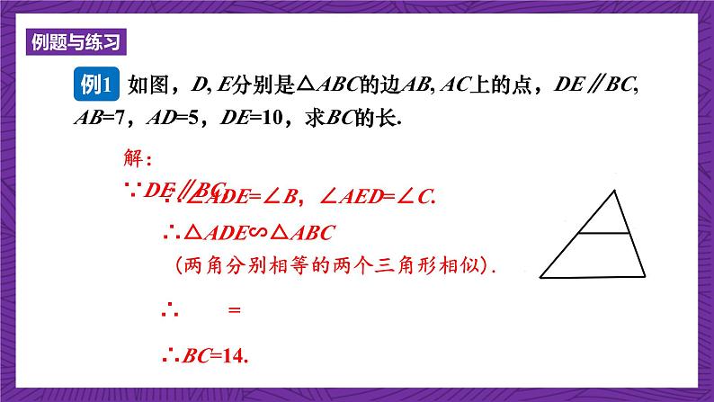 沪科版数学九上22.2.2 《相似三角形的判定(2) 》课件第8页