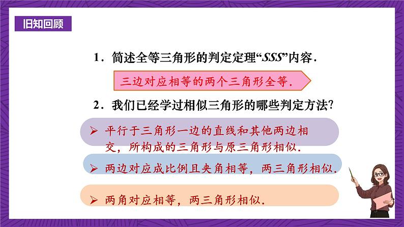 沪科版数学九上 22.2.4《 相似三角形的判定(4) 》课件第2页