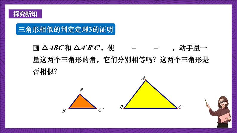 沪科版数学九上 22.2.4《 相似三角形的判定(4) 》课件第3页