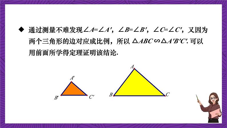 沪科版数学九上 22.2.4《 相似三角形的判定(4) 》课件第4页