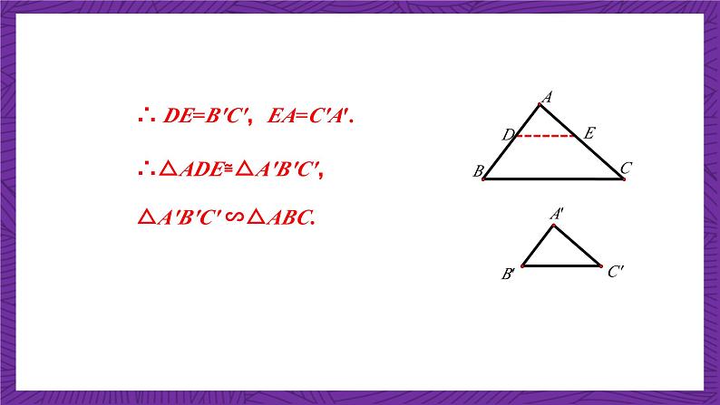 沪科版数学九上 22.2.4《 相似三角形的判定(4) 》课件第6页
