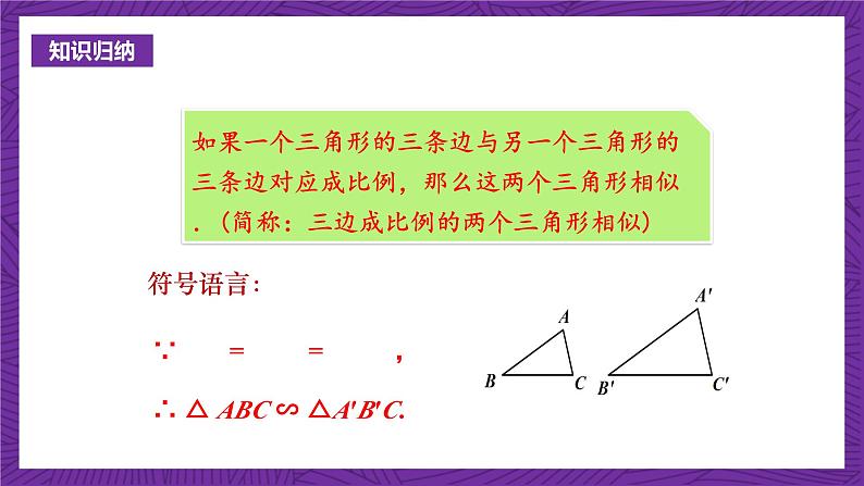 沪科版数学九上 22.2.4《 相似三角形的判定(4) 》课件第7页
