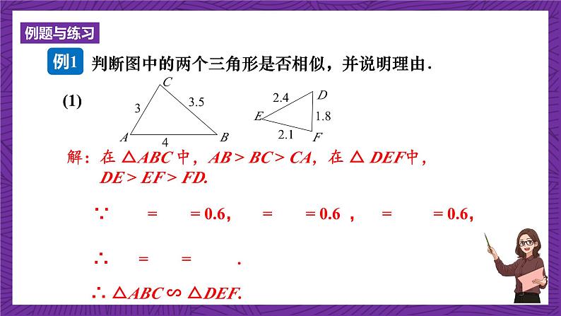 沪科版数学九上 22.2.4《 相似三角形的判定(4) 》课件第8页