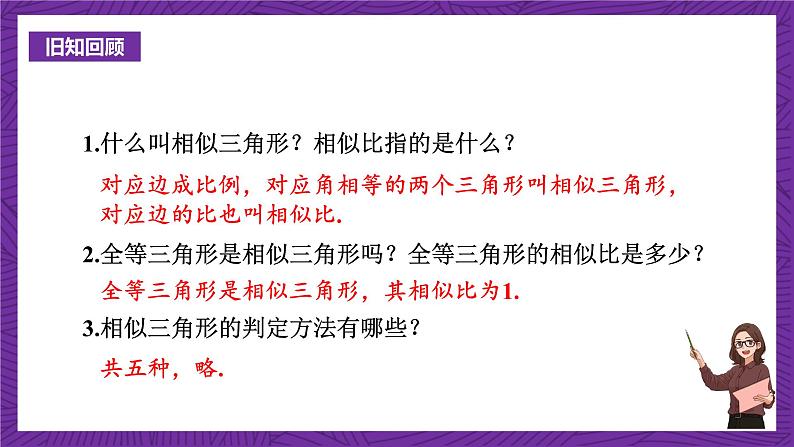 沪科版数学九上22.3.1 《相似三角形的性质》 课件02