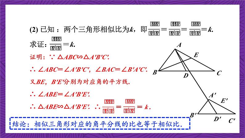 沪科版数学九上22.3.1 《相似三角形的性质》 课件06