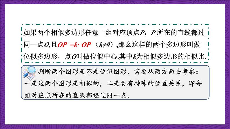 沪科版数学九上22.4《 图形的位似变换》 课件07