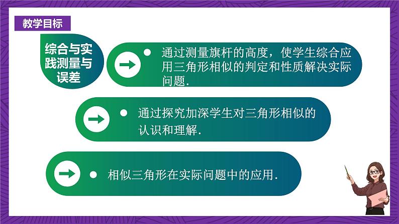 沪科版数学九上 22.5 《综合与实践 测量与误差》 课件第2页