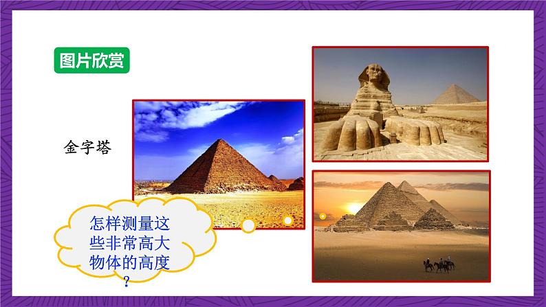 沪科版数学九上 22.5 《综合与实践 测量与误差》 课件第6页