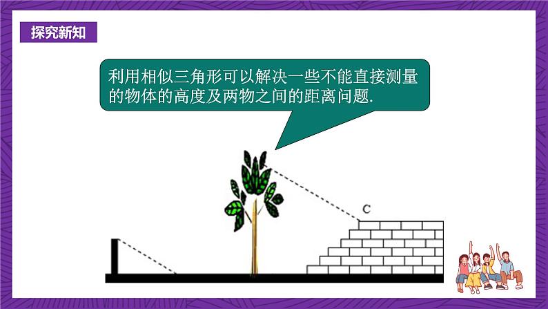 沪科版数学九上 22.5 《综合与实践 测量与误差》 课件第7页