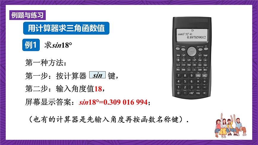 滬科版數(shù)學(xué)九上 23.1.4 《一般銳角的三角函數(shù)值》 課件第5頁
