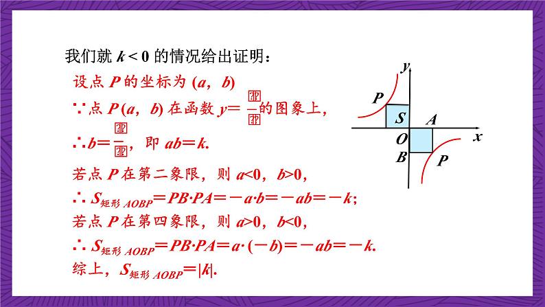 沪科版数学九上21.5.3 《反比例函数的图象和性质(2)》课件07