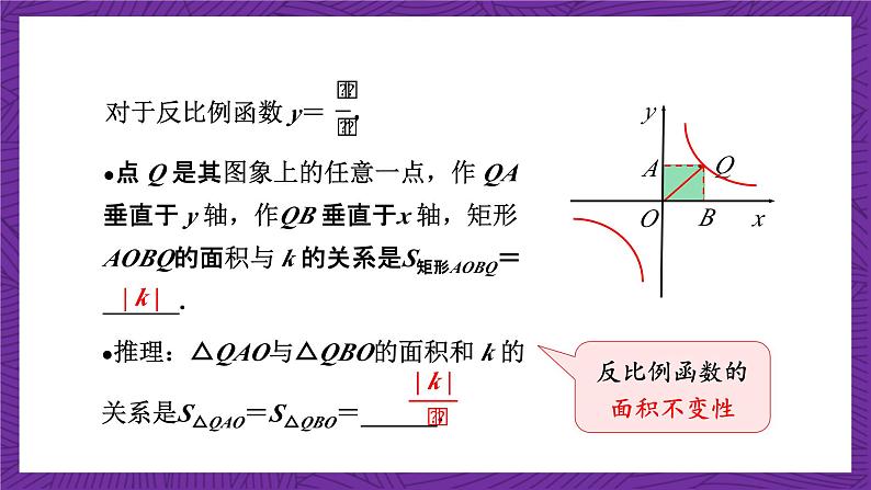 沪科版数学九上21.5.3 《反比例函数的图象和性质(2)》课件08