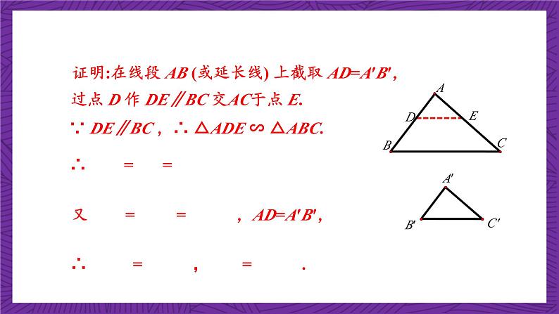 沪科版数学九上 22.2.4《 相似三角形的判定(4) 》课件第5页