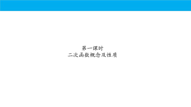 人教版初中数学九年级上册期中复习课件:专题 二次函数2023-2024学年人教版九年级上册第2页