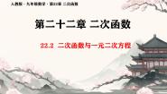 数学22.2二次函数与一元二次方程教学课件ppt