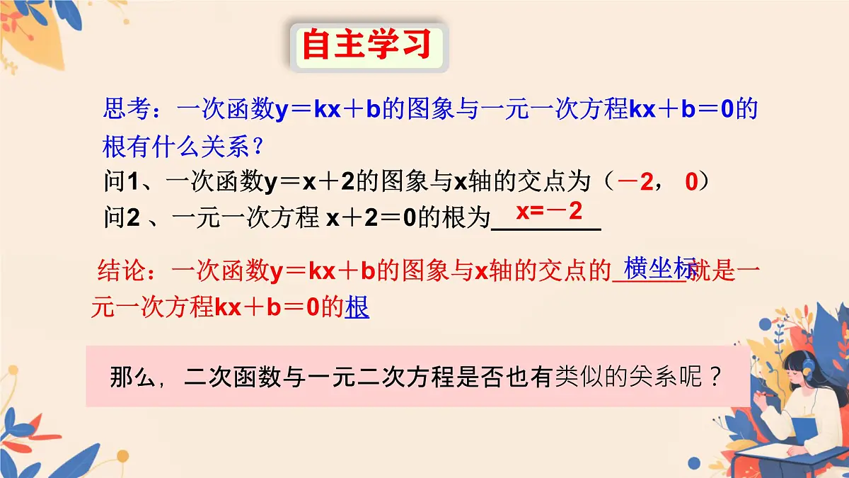 22.2二次函数与一元二次方程课件2024-2025学年人教版九年级上册第4页