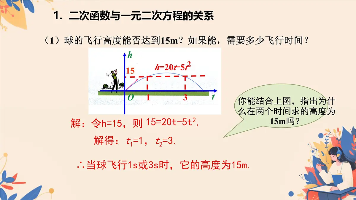 22.2二次函数与一元二次方程课件2024-2025学年人教版九年级上册第6页