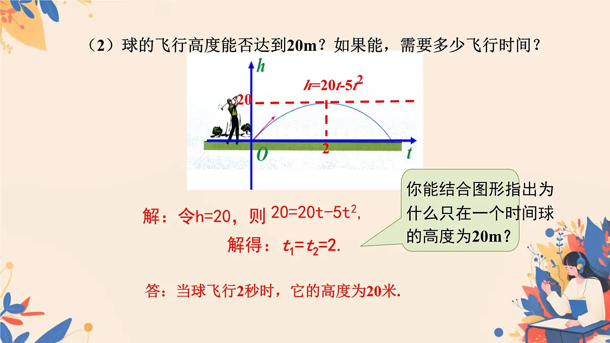 22.2二次函数与一元二次方程课件2024-2025学年人教版九年级上册第7页