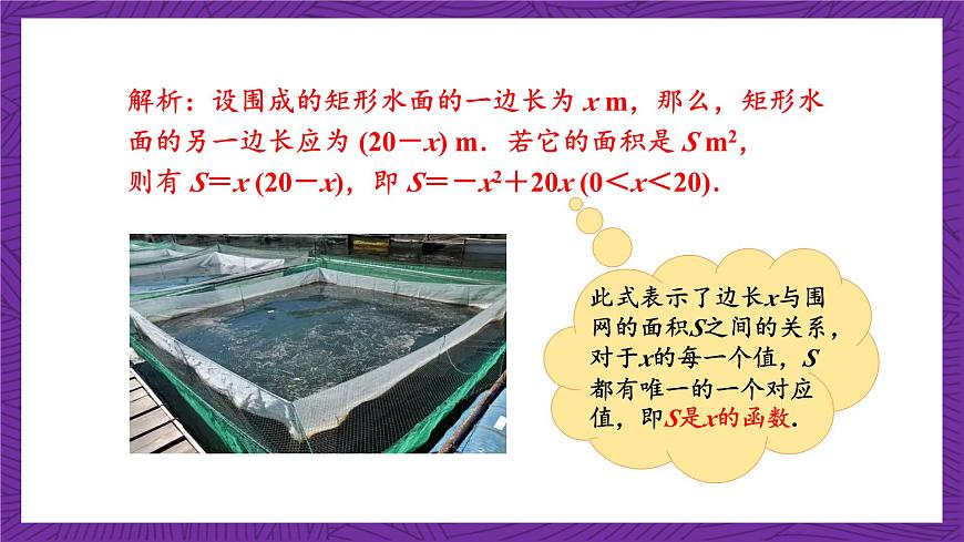 滬科版數(shù)學(xué)九上 21.1《  二次函數(shù)》 課件第7頁