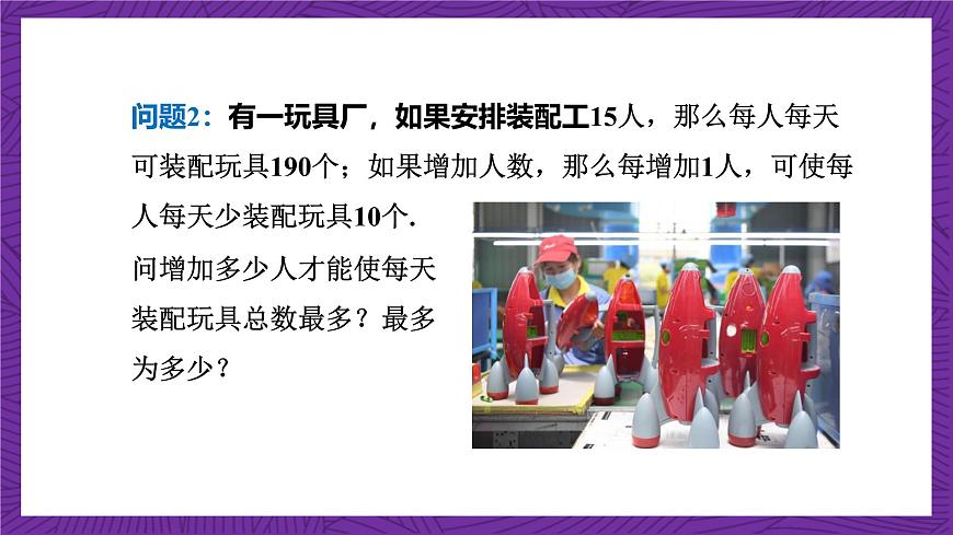 滬科版數(shù)學(xué)九上 21.1《  二次函數(shù)》 課件第8頁