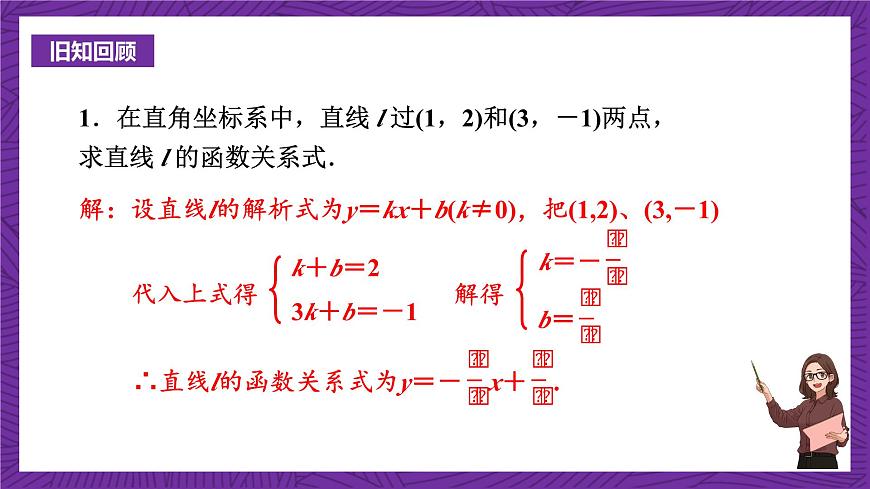 滬科版數(shù)學(xué)九上21.2.6 《二次函數(shù)表達(dá)式的確定》 課件第2頁(yè)