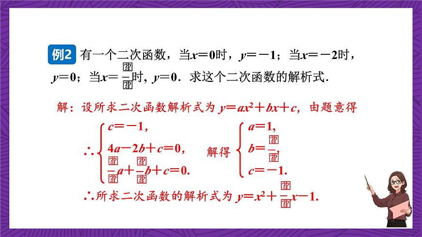 滬科版數(shù)學(xué)九上21.2.6 《二次函數(shù)表達(dá)式的確定》 課件第6頁(yè)