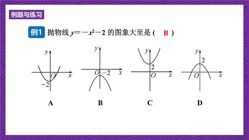 滬科版數(shù)學(xué)九上 21.2.2《 二次函數(shù)y＝ax2＋k的圖象和性質(zhì)》(共17張PPT)第8頁(yè)