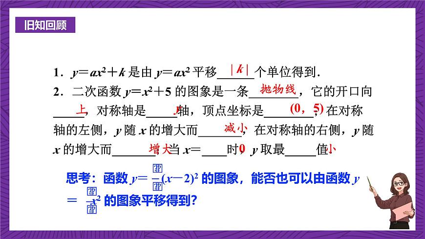 滬科版數(shù)學(xué)九上21.2.3 《二次函數(shù)y＝a(x＋h)2的圖象和性質(zhì)》 課件第2頁