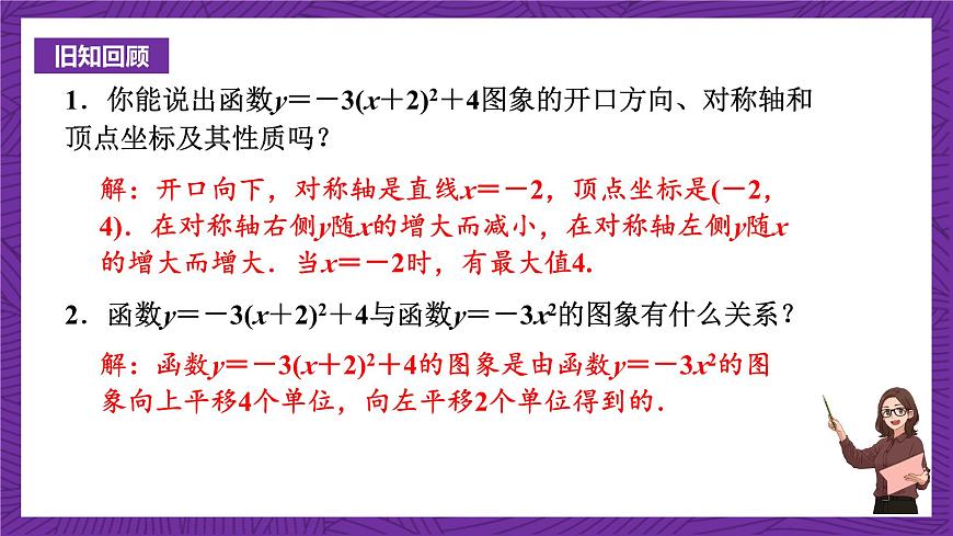 滬科版數(shù)學(xué)九上21.2.5 《二次函數(shù)y＝ax2＋bx＋c的圖象和性質(zhì)》 課件第2頁(yè)