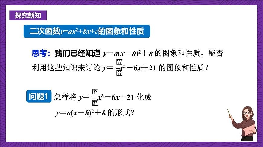 滬科版數(shù)學(xué)九上21.2.5 《二次函數(shù)y＝ax2＋bx＋c的圖象和性質(zhì)》 課件第3頁(yè)