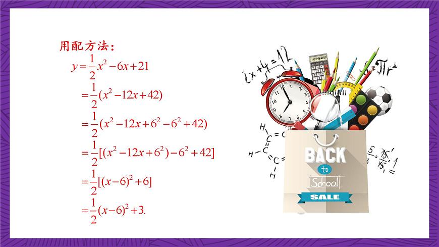 滬科版數(shù)學(xué)九上21.2.5 《二次函數(shù)y＝ax2＋bx＋c的圖象和性質(zhì)》 課件第4頁(yè)