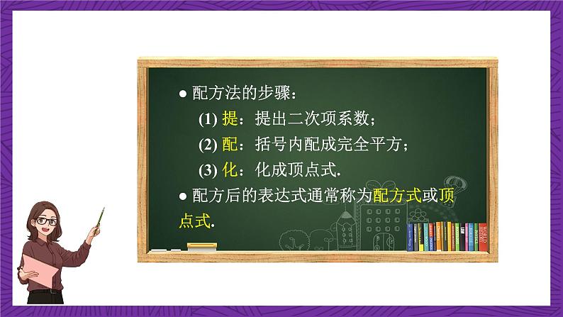 沪科版数学九上21.2.5 《二次函数y=ax2+bx+c的图象和性质》 课件05